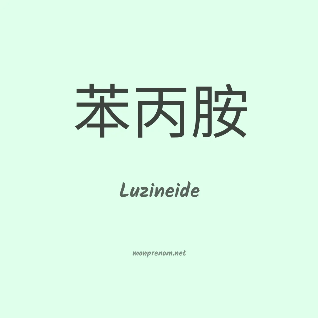 Luzineide en chinois