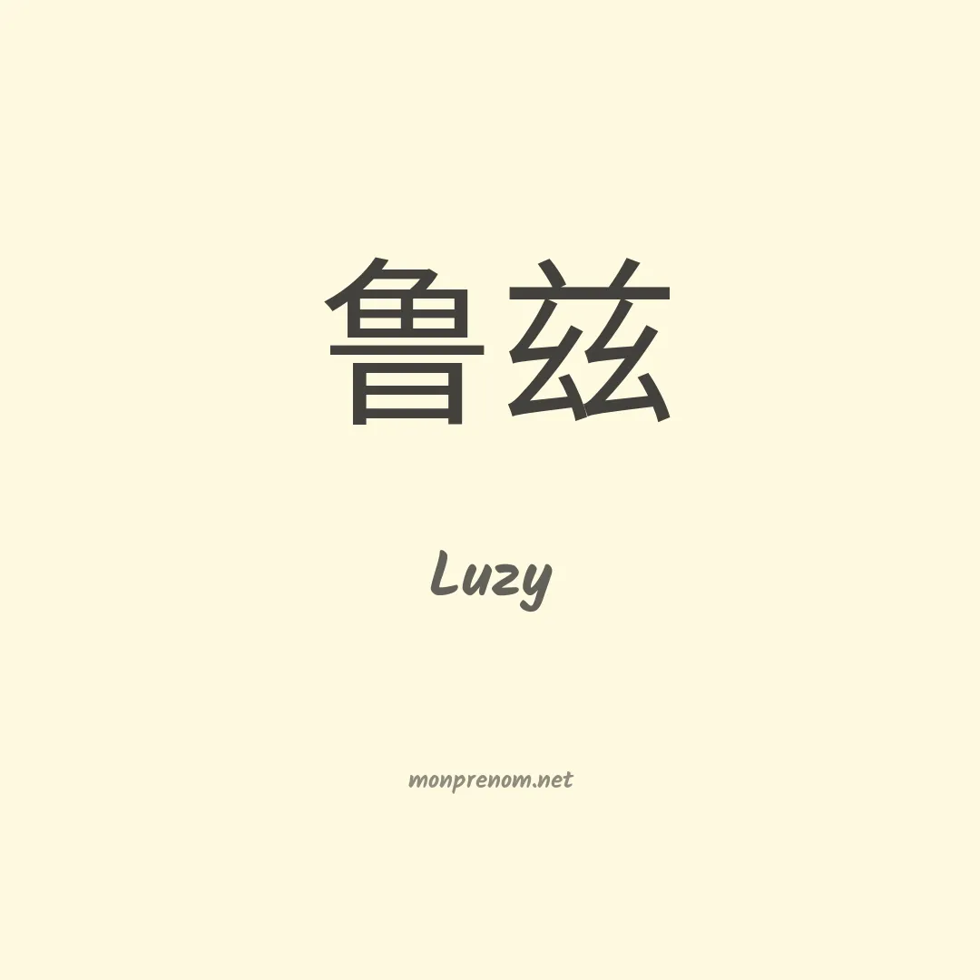 Luzy en chinois