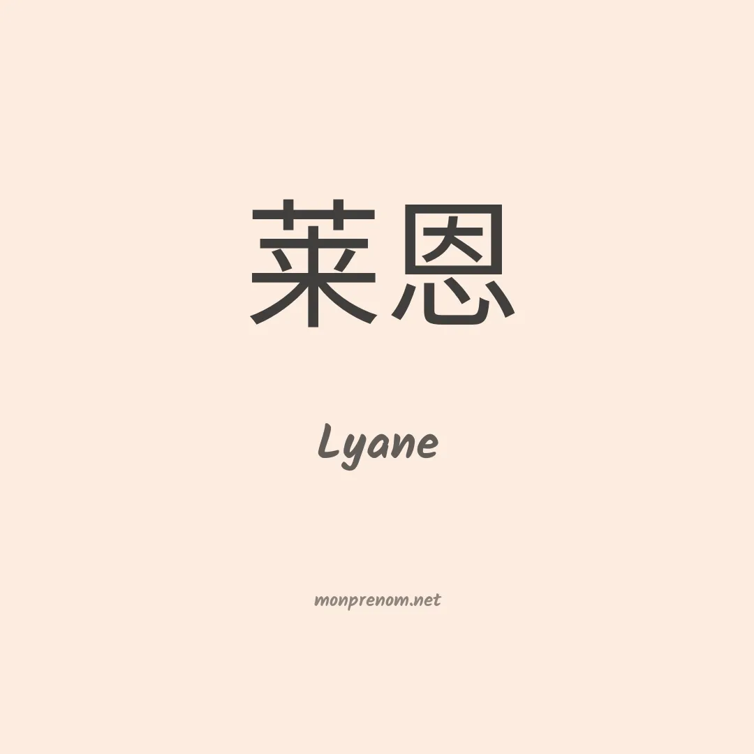 Lyane en chinois