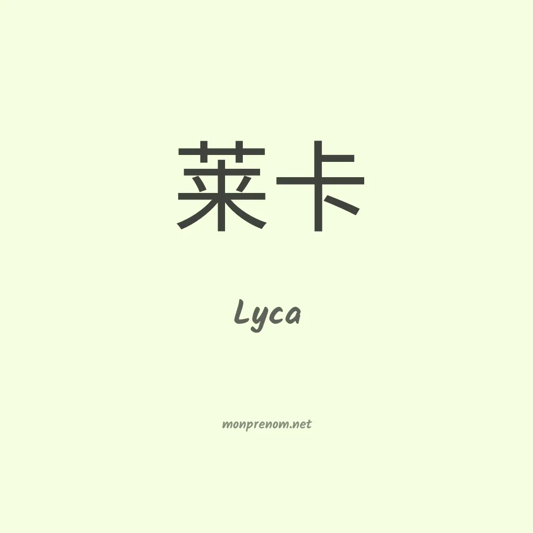 Lyca en chinois