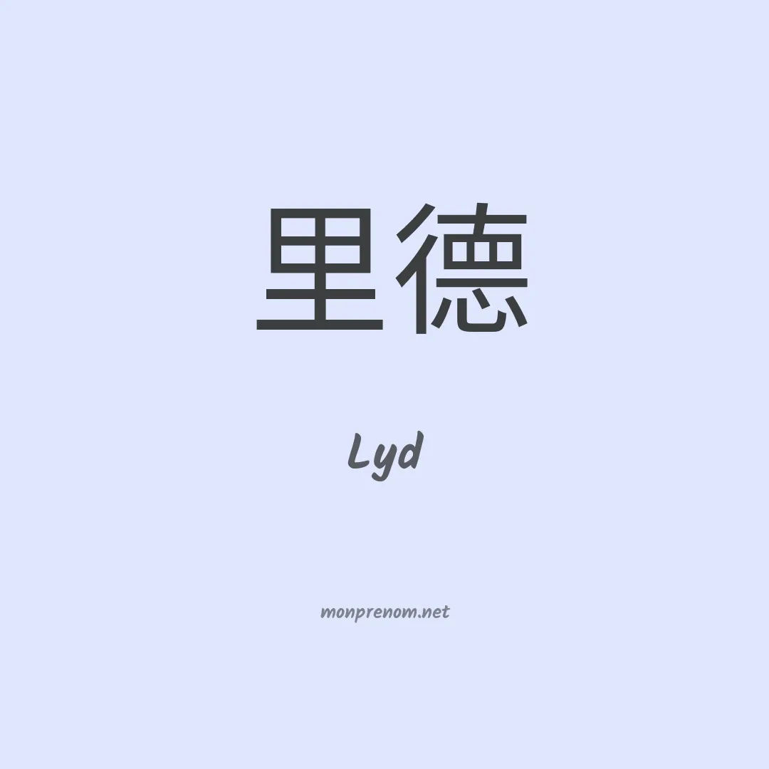 Lyd en chinois