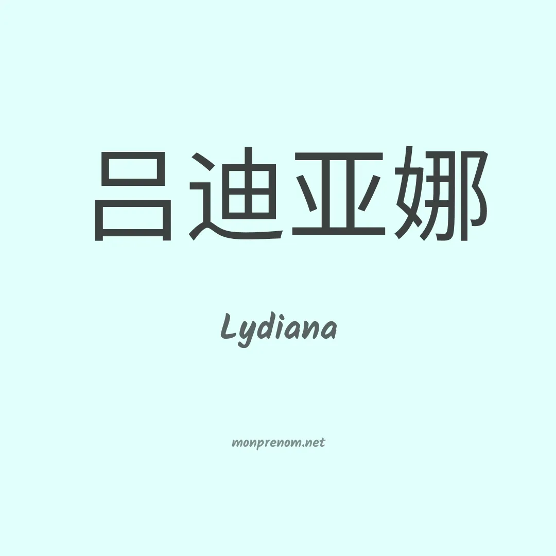 Lydiana en chinois