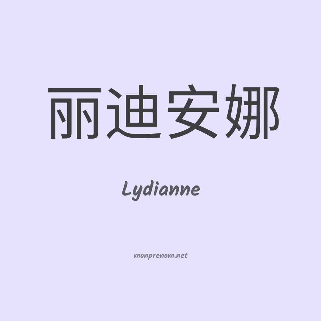 Lydianne en chinois