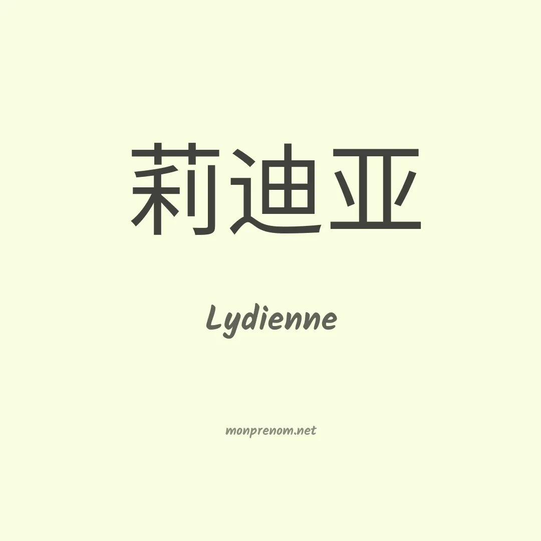 Lydienne en chinois