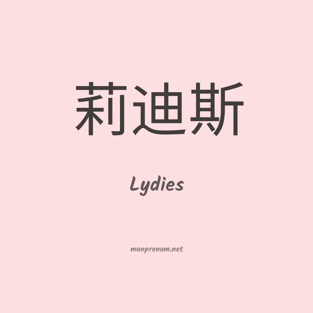 Lydies en chinois
