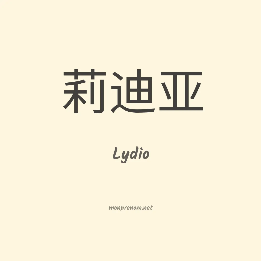 Lydio en chinois