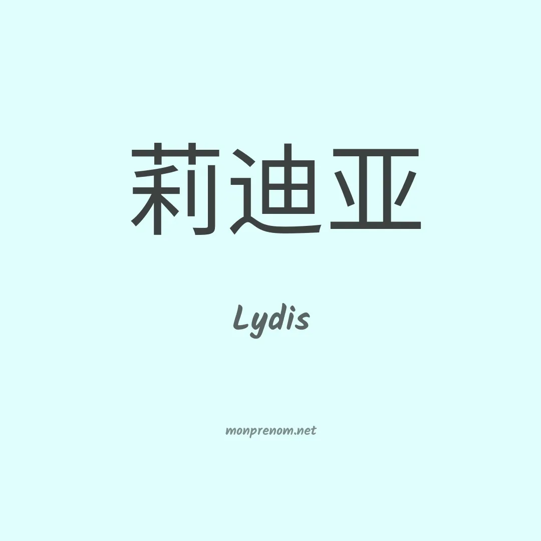 Lydis en chinois