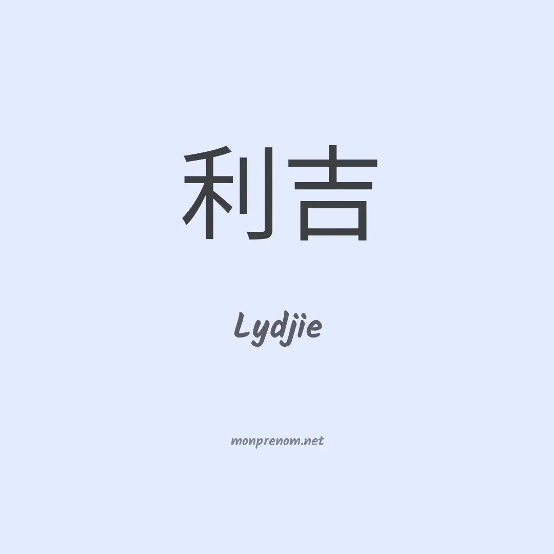 Lydjie en chinois