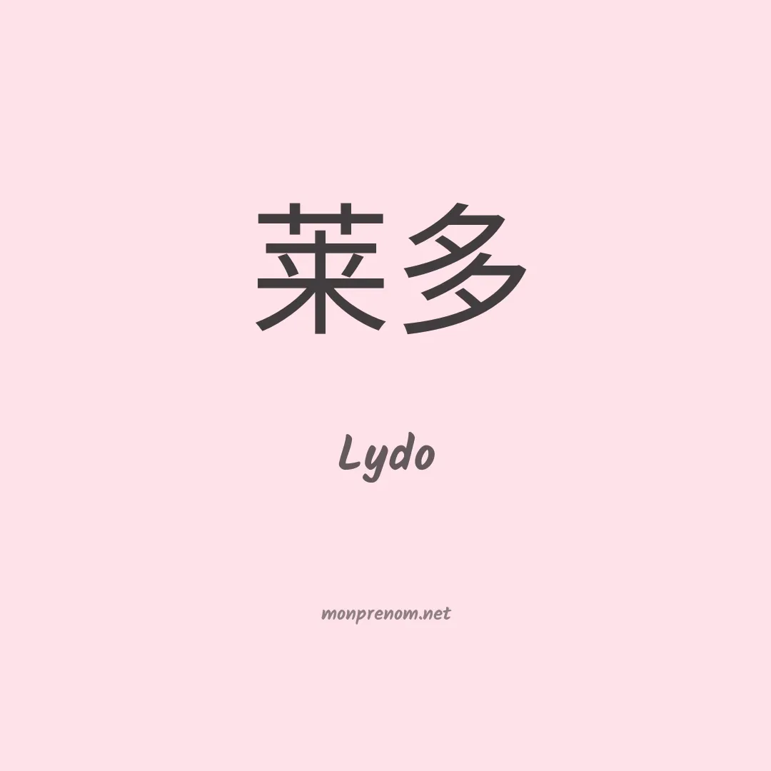 Lydo en chinois