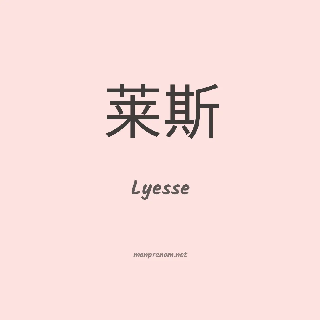 Lyesse en chinois