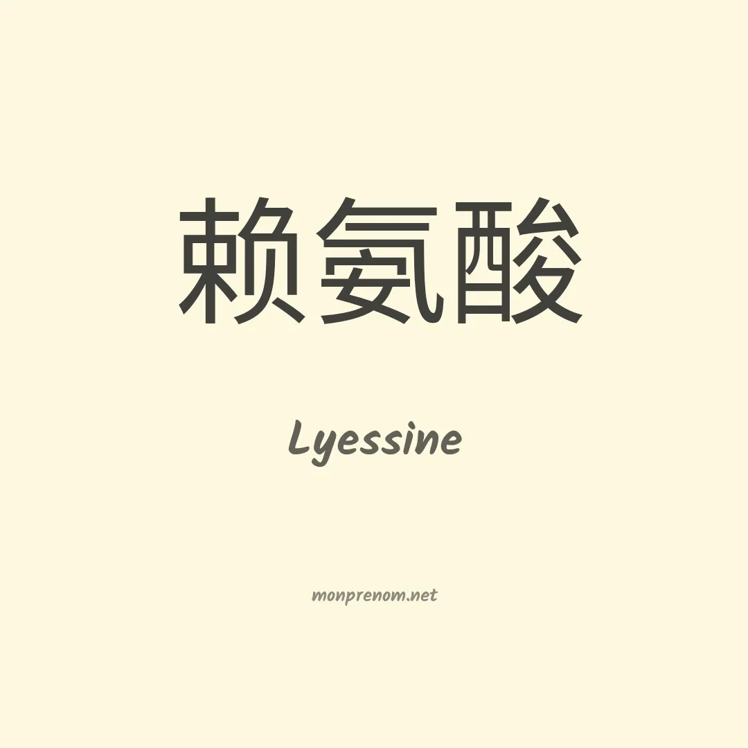 Lyessine en chinois