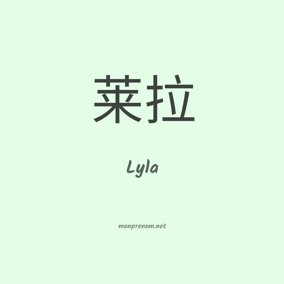 Lyla en chinois