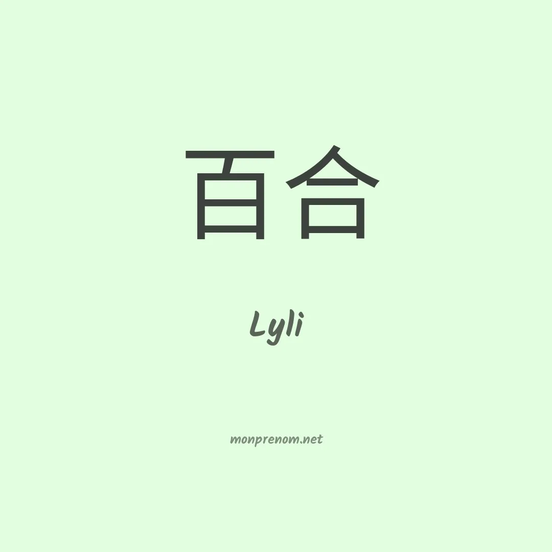 Lyli en chinois