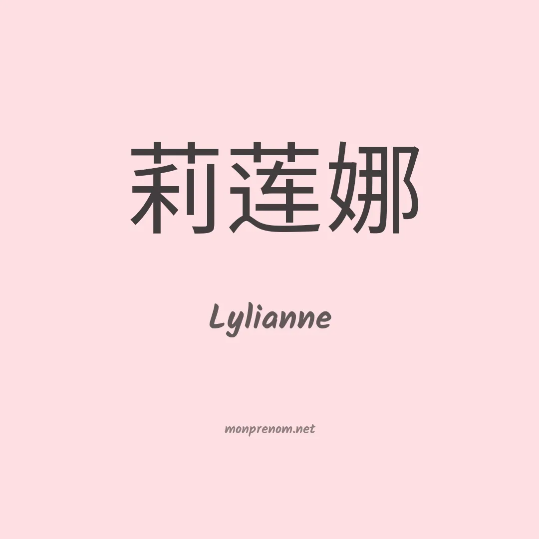 Lylianne en chinois