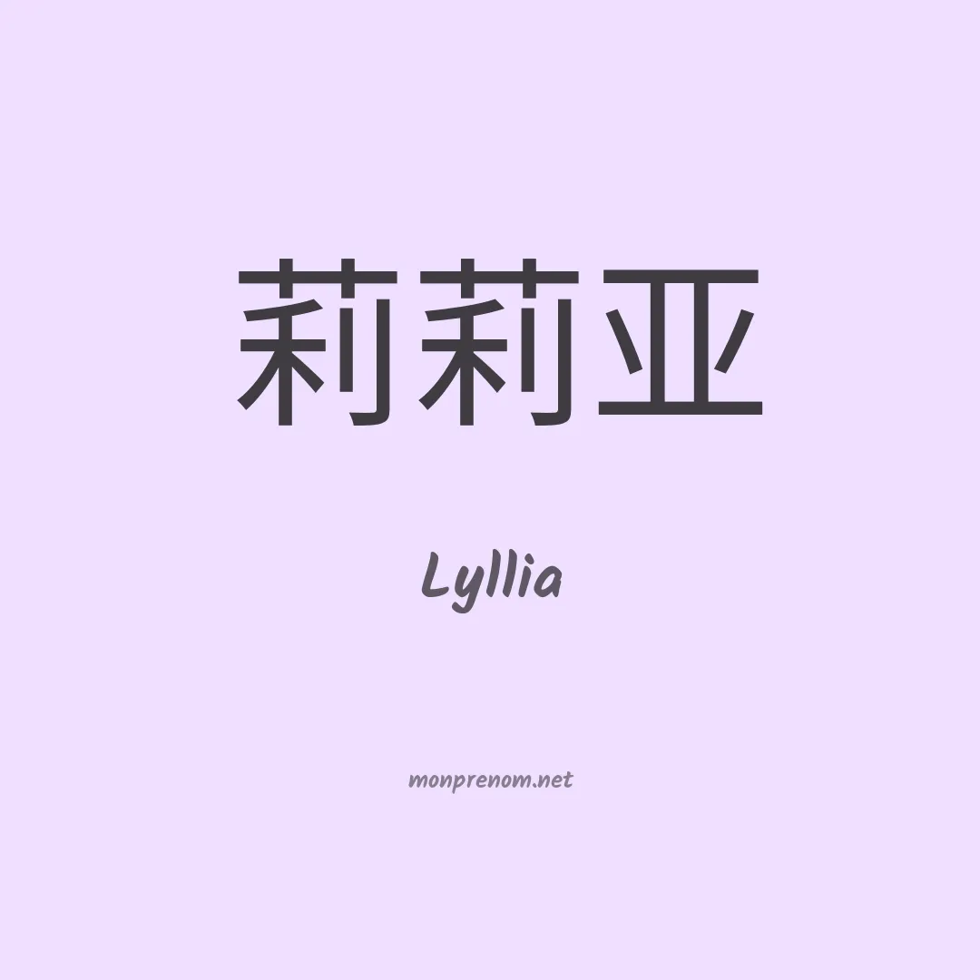 Lyllia en chinois