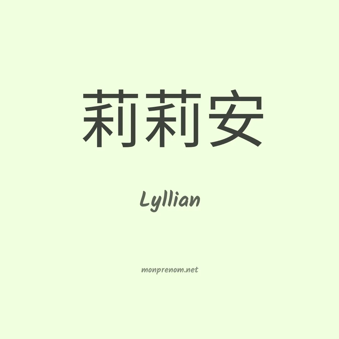 Lyllian en chinois