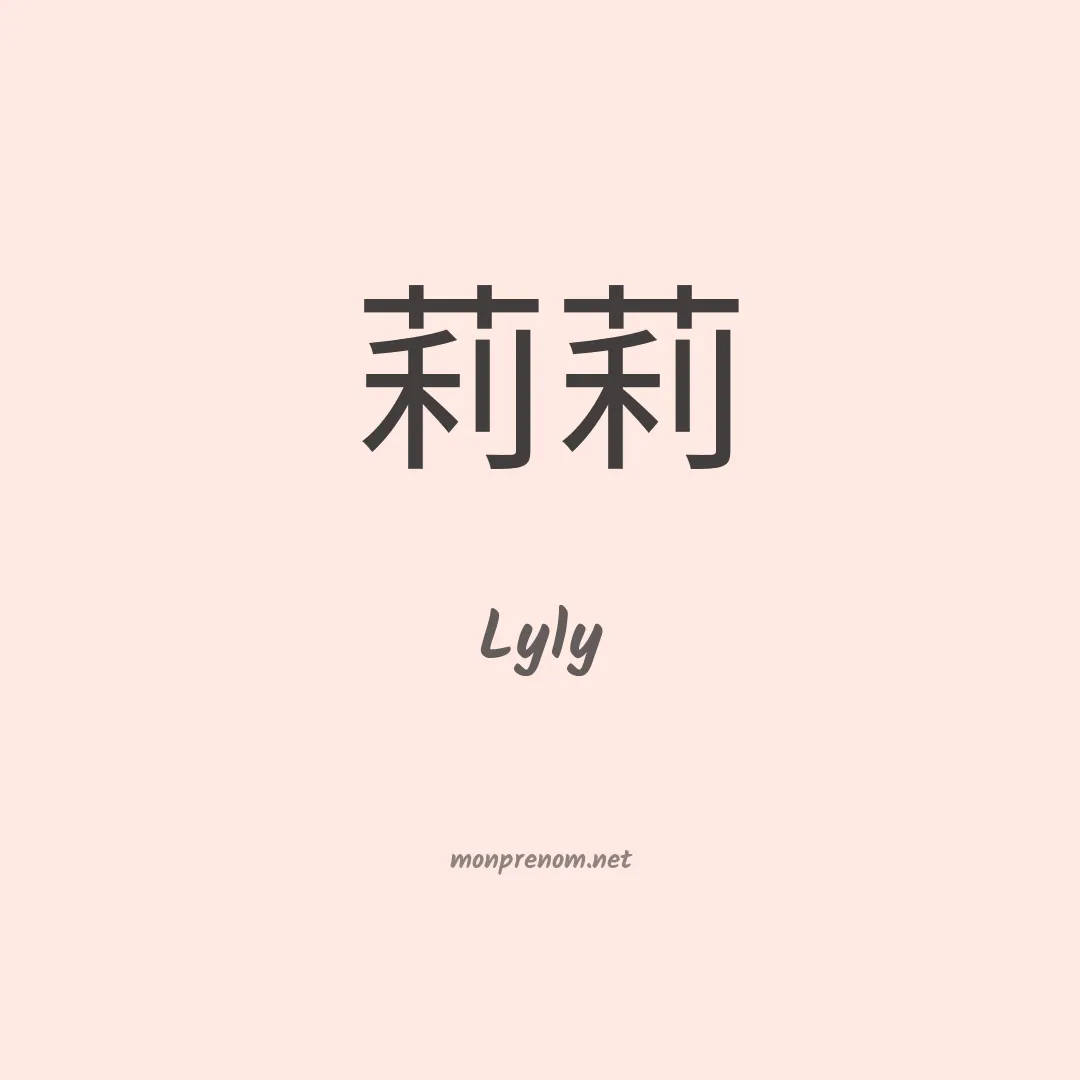 Lyly en chinois