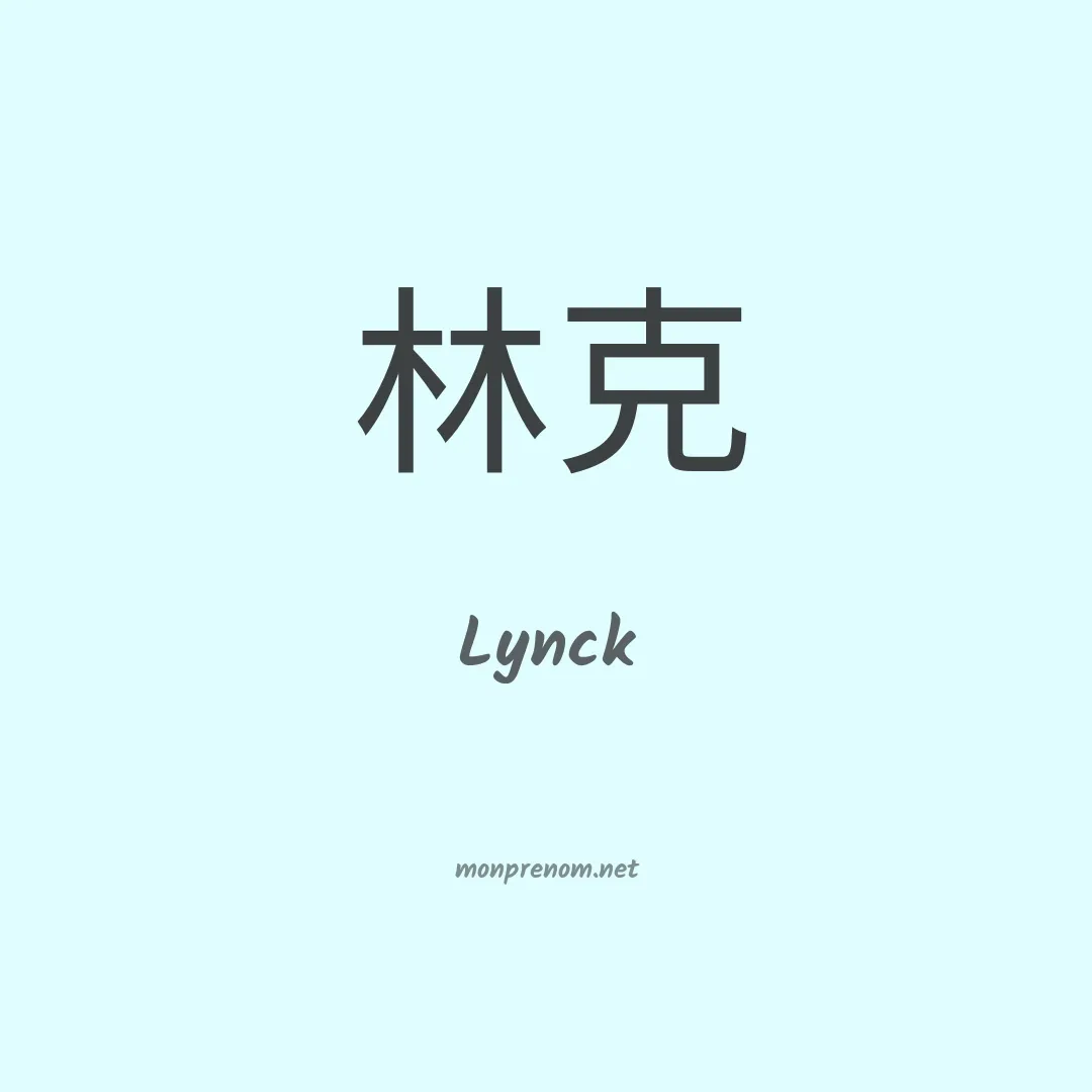 Lynck en chinois