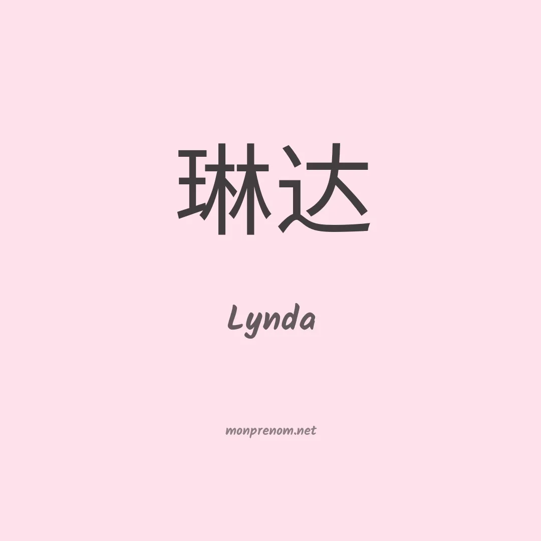 Lynda en chinois