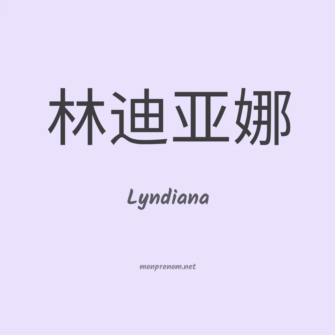Lyndiana en chinois