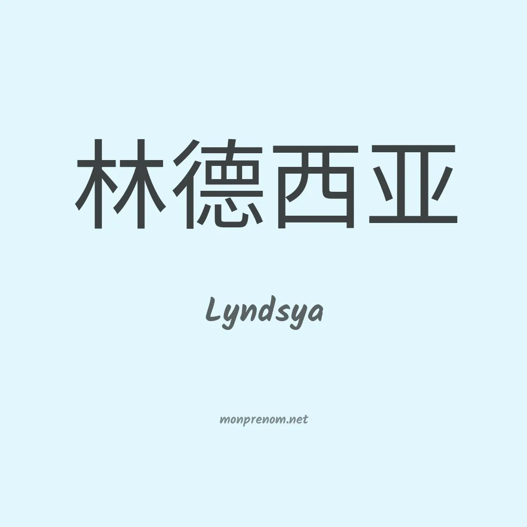 Lyndsya en chinois