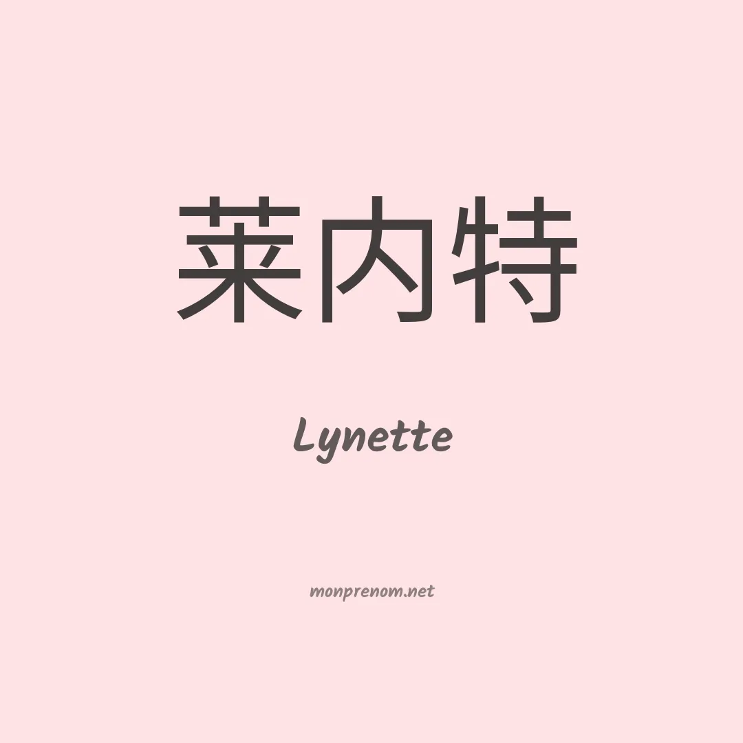 Lynette en chinois
