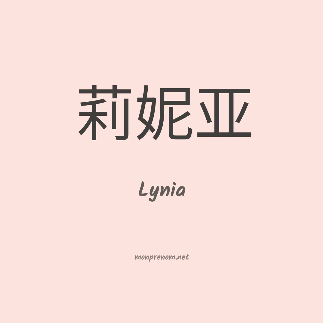 Lynia en chinois