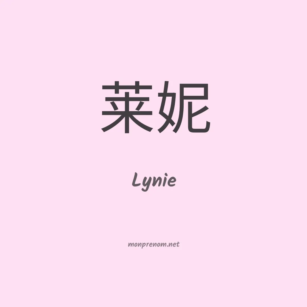 Lynie en chinois
