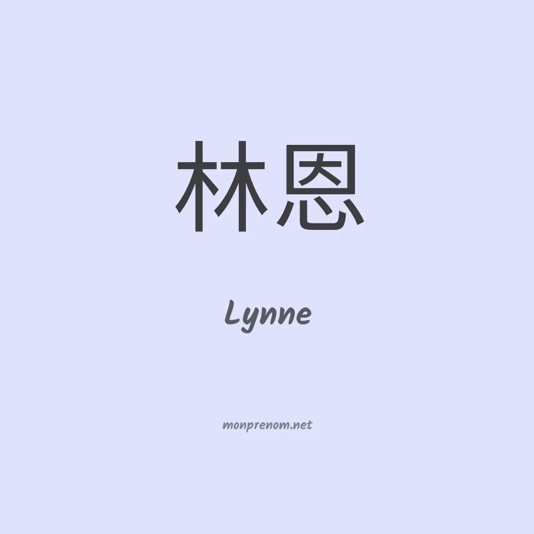 Lynne en chinois