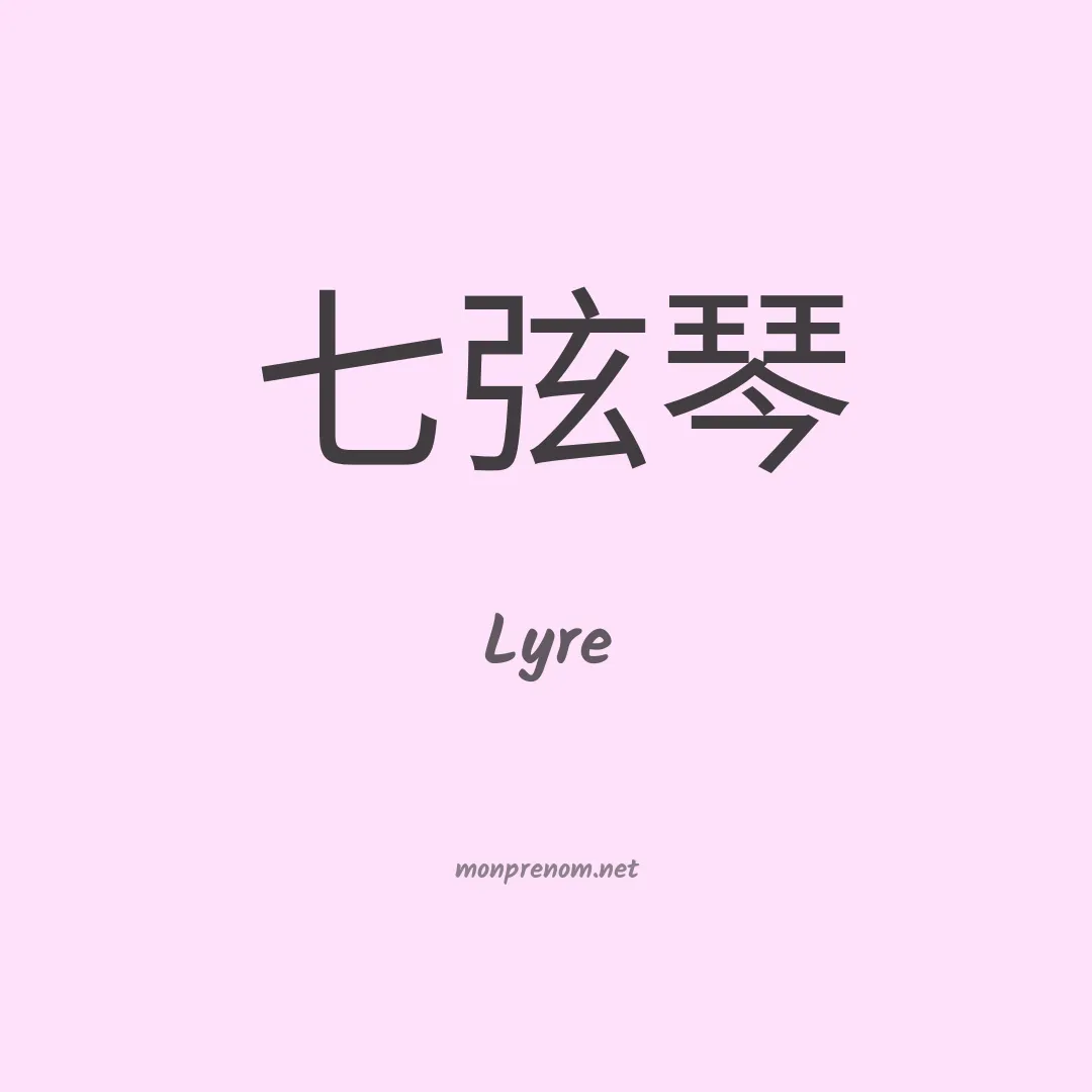 Lyre en chinois