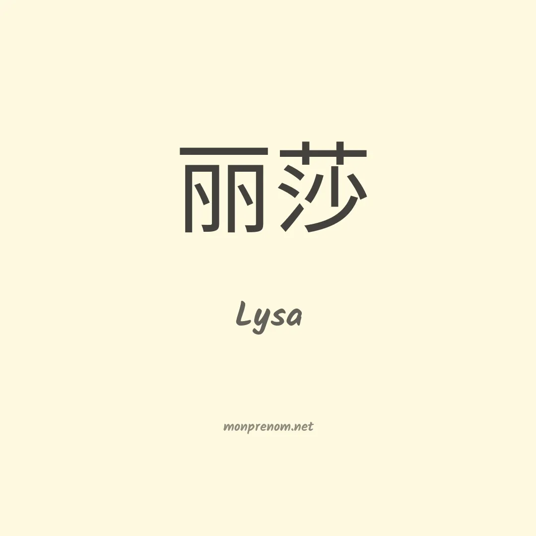 Lysa en chinois