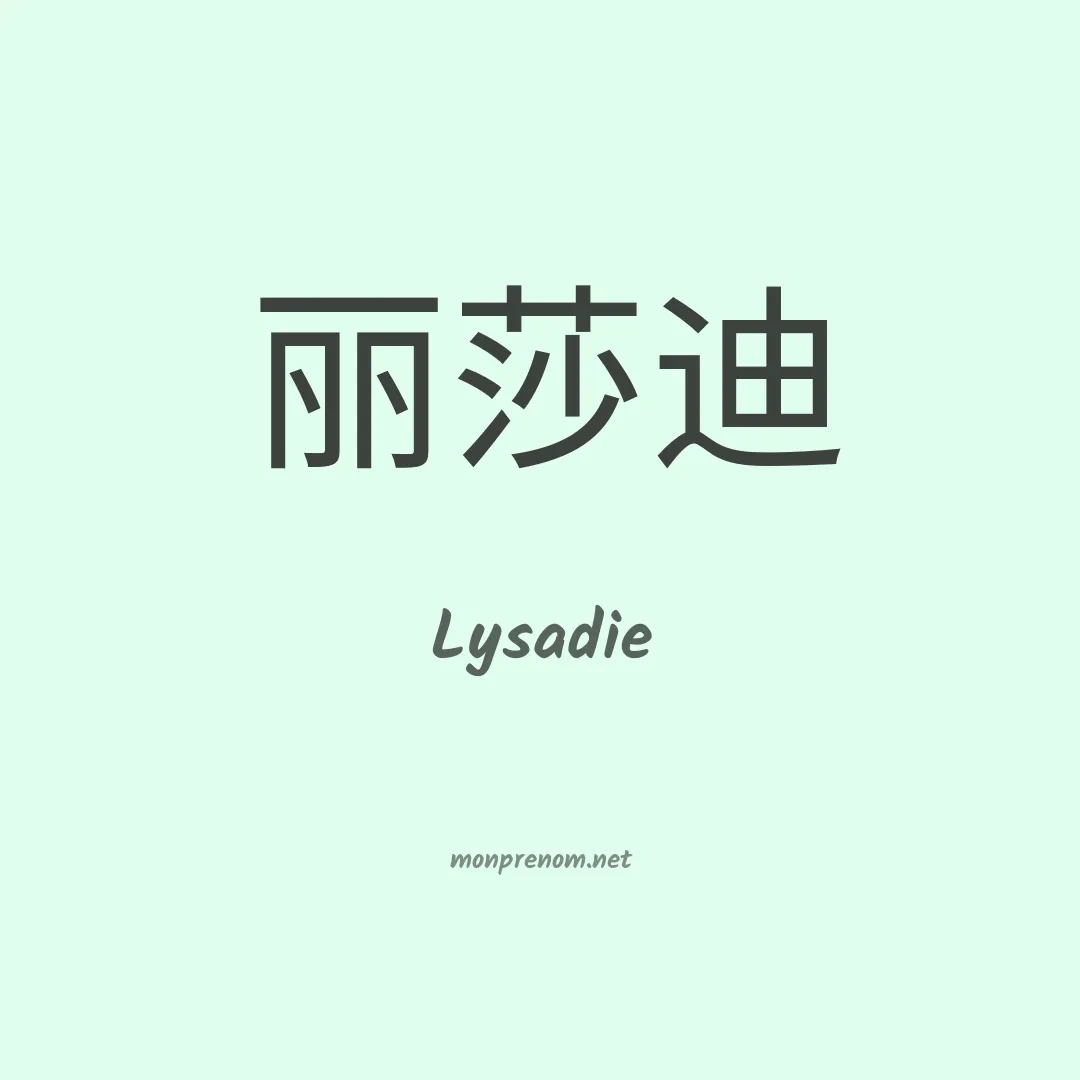 Lysadie en chinois