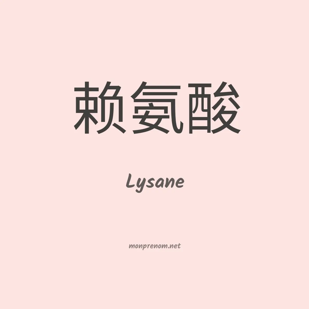 Lysane en chinois