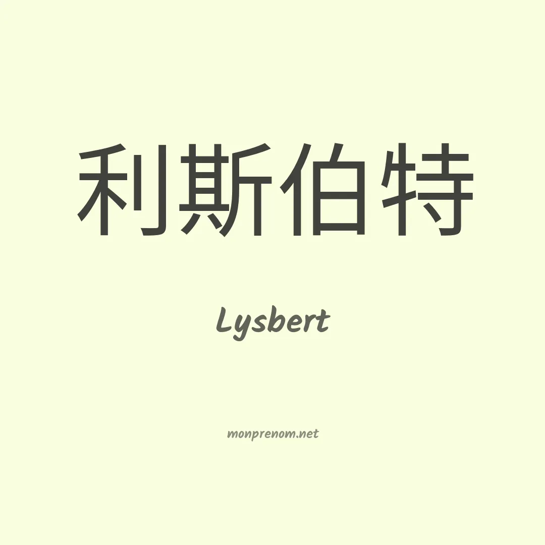 Lysbert en chinois