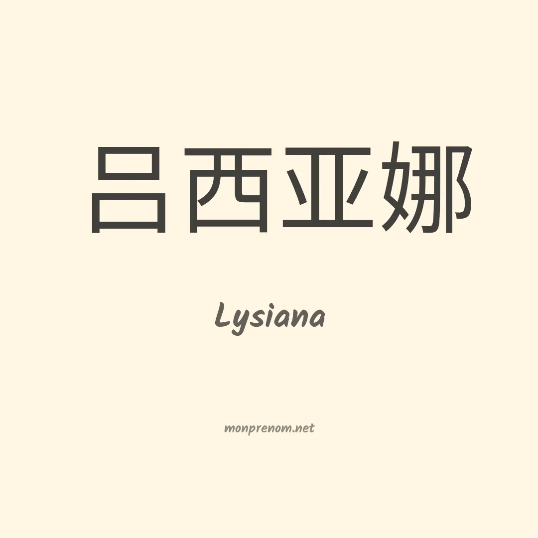 Lysiana en chinois