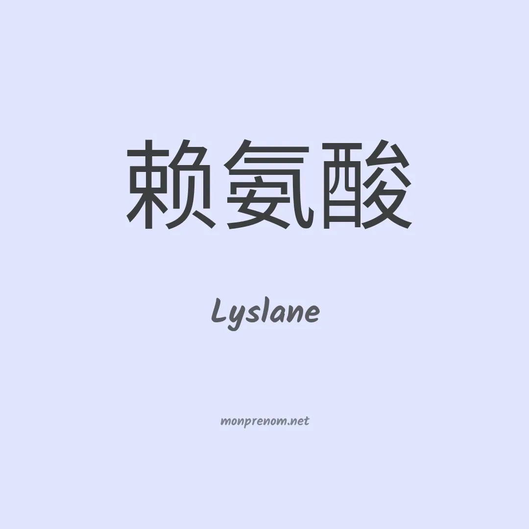 Lyslane en chinois