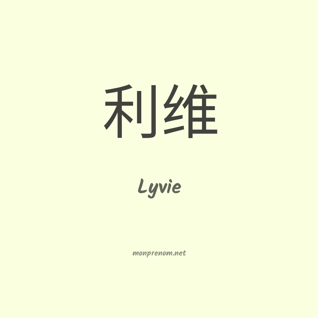 Lyvie en chinois