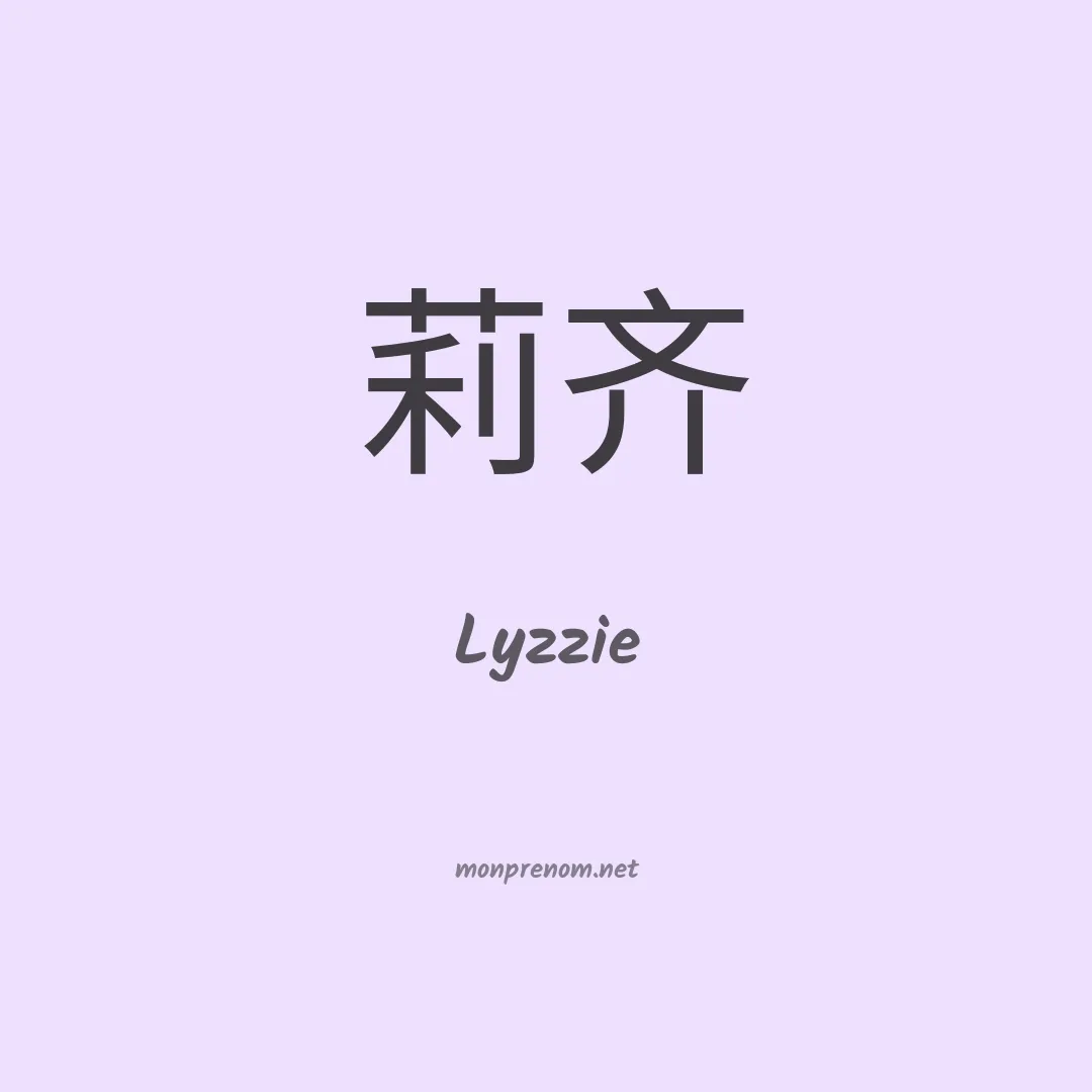 Lyzzie en chinois