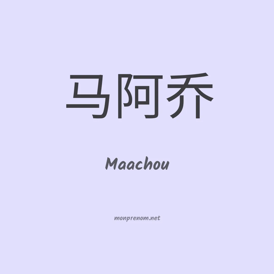 Maachou en chinois