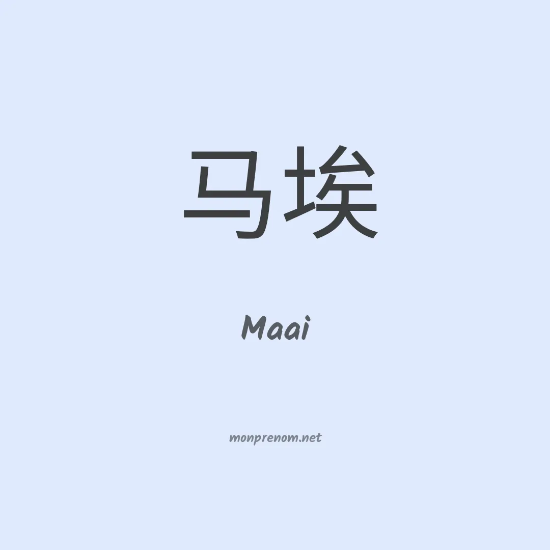 Maai en chinois