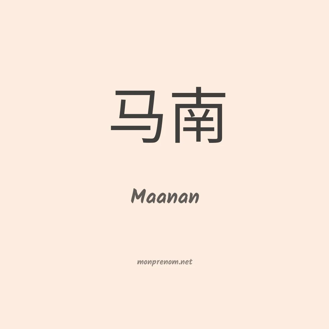 Maanan en chinois