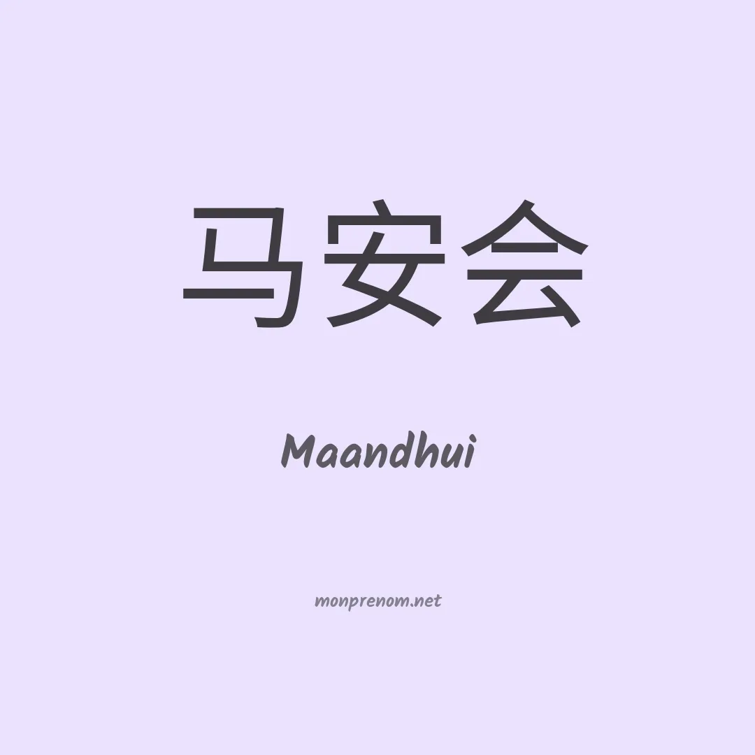 Maandhui en chinois