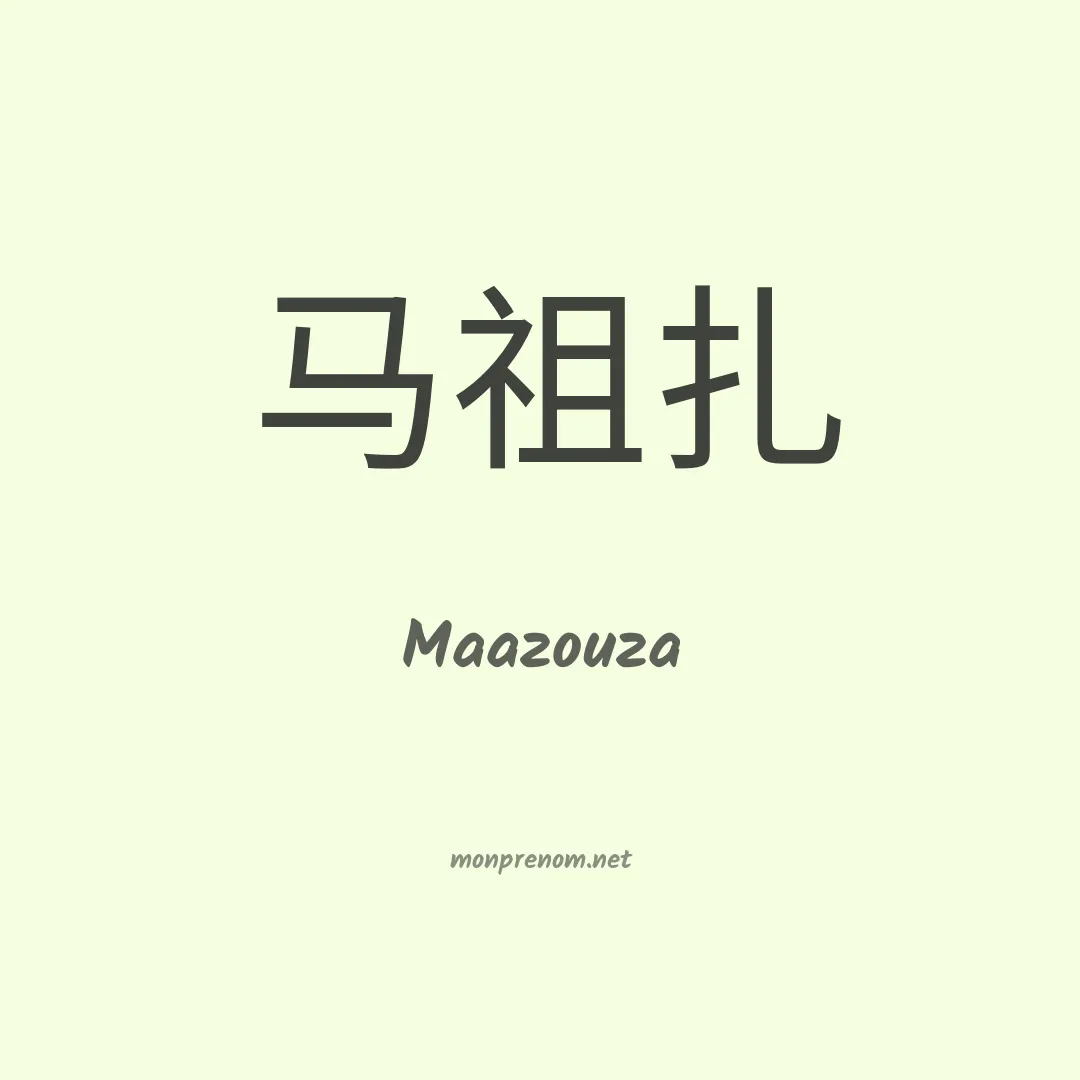 Maazouza en chinois