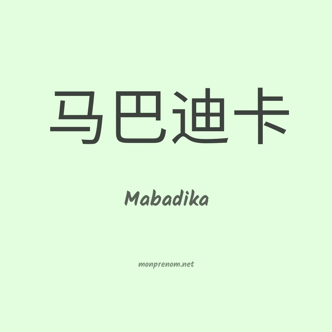 Mabadika en chinois
