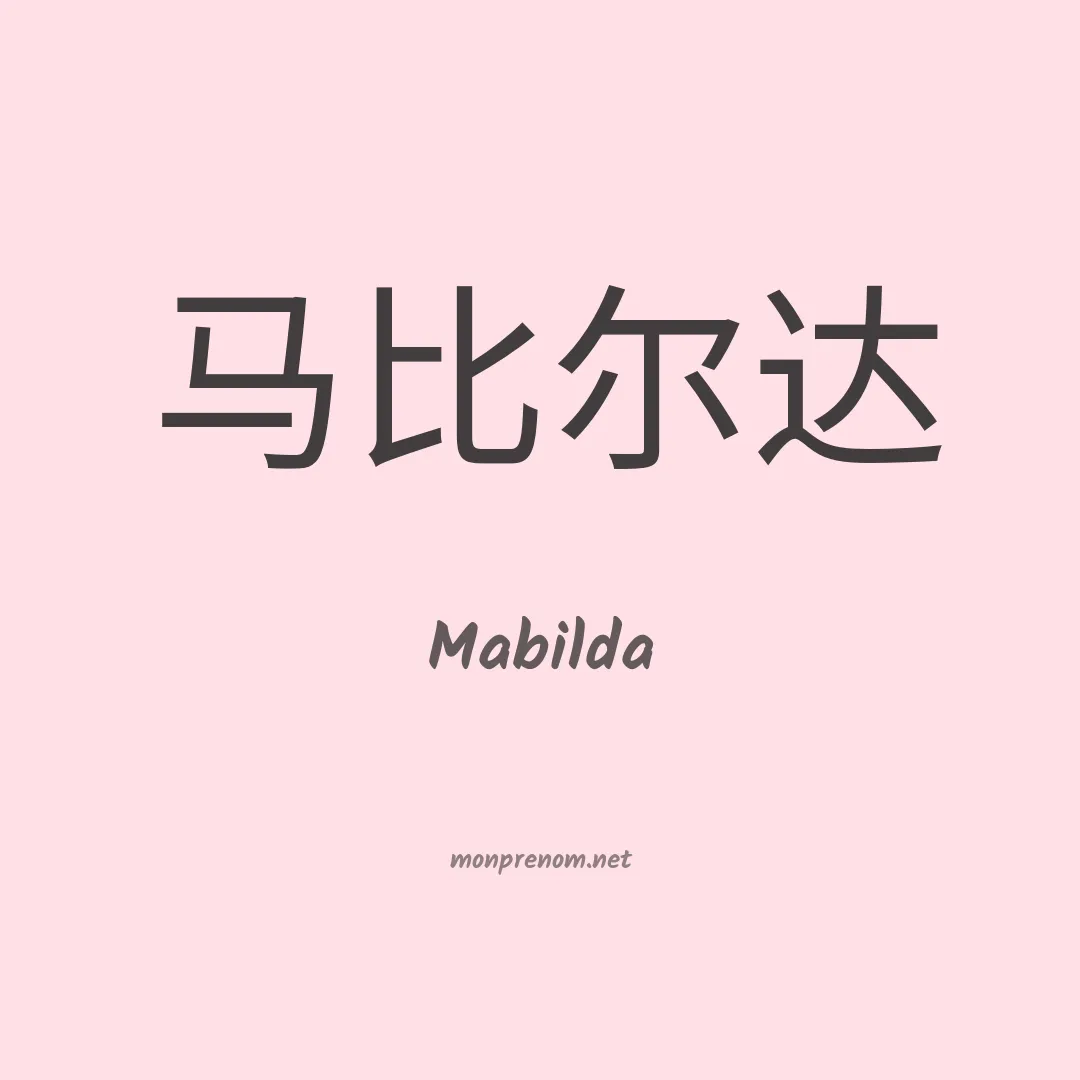 Mabilda en chinois