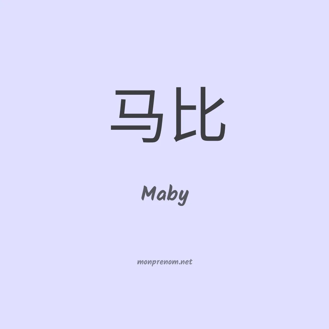 Maby en chinois