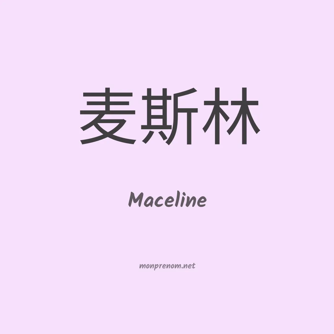 Maceline en chinois