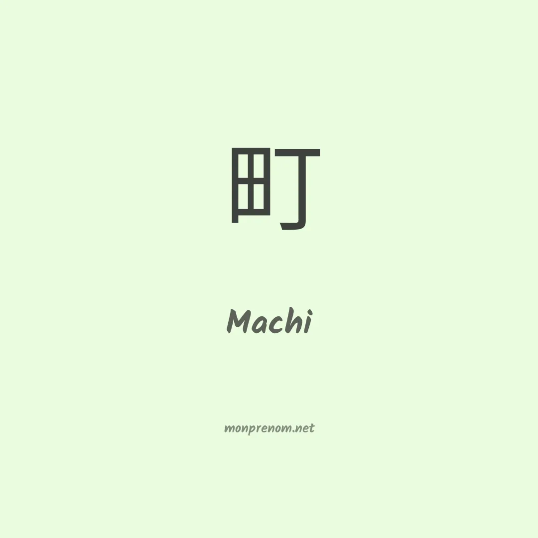 Machi en chinois