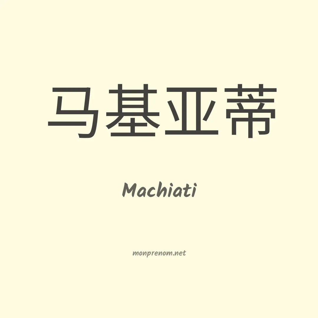 Machiati en chinois