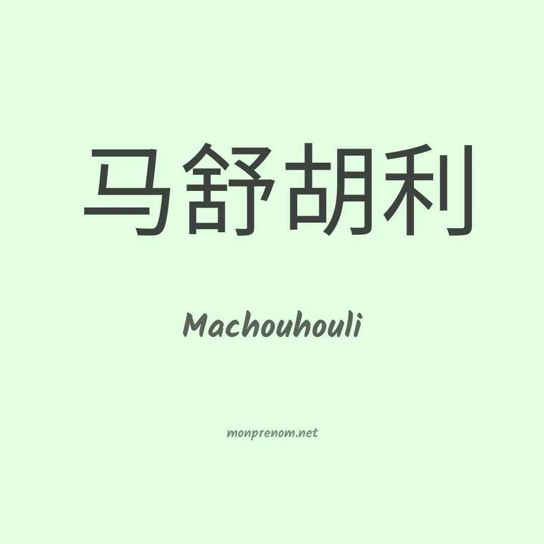 Machouhouli en chinois